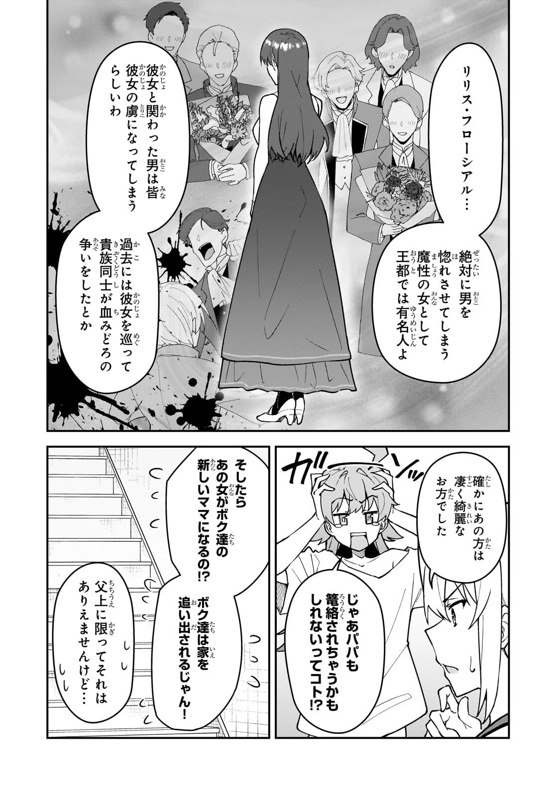 S RANK BOUKENSHA DE ARU ORE NO MUSUME-TACHI WA JUUDO NO FATHER CON DESHITA (MANGA) - RAW Chapter 62.1 page 10 - nihonkuni.com