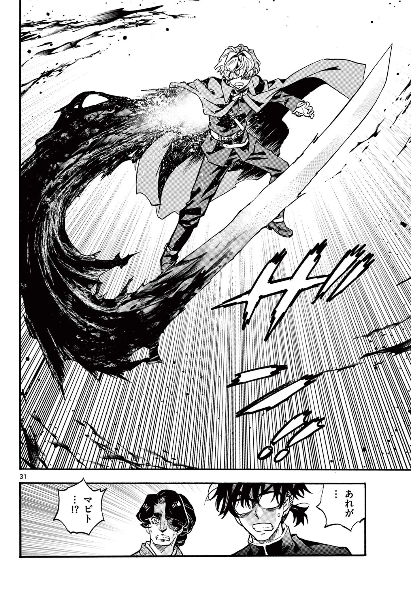 KUROGANE NO MABITO Chapter 8 - Page 31