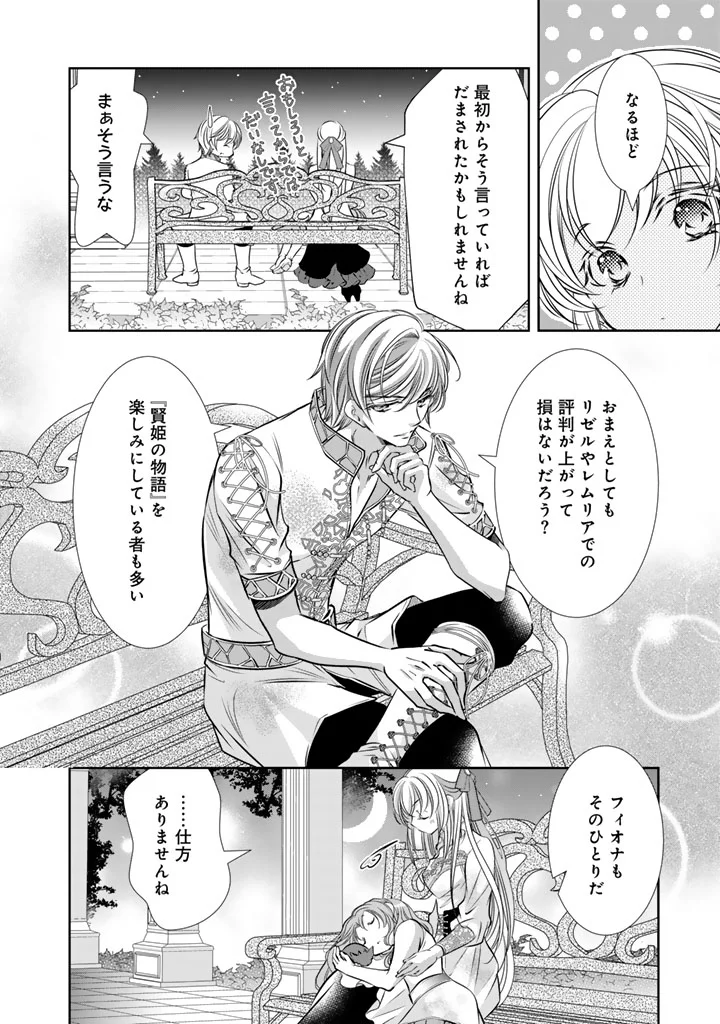 AKUYAKU REIJOU NO OKINIIRI: OUJI...... JAMA! Chapter 82 - Page 10
