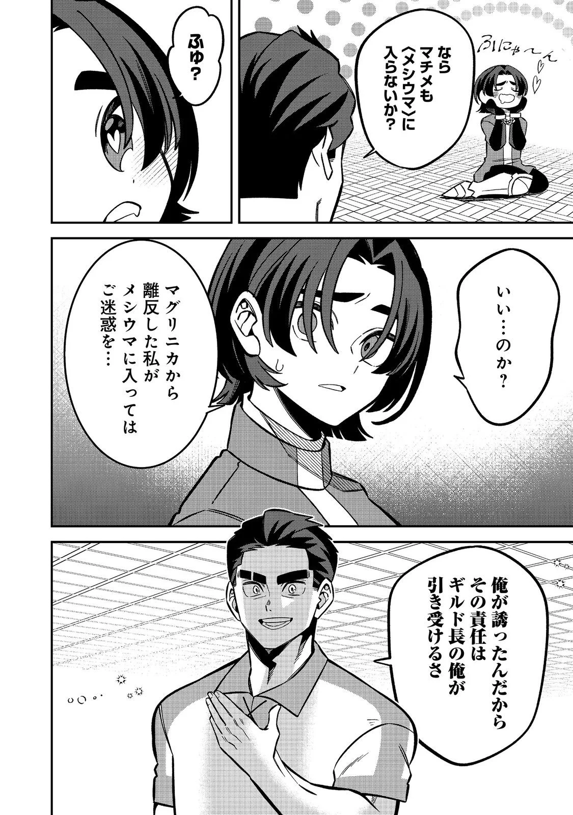 E? GUILD NAI DE YUIITSU "COOK" WO KIWAMETE RU ORE WO KUBI DESU KA? Chapter 11.1 page 16 - nihonkuni.com