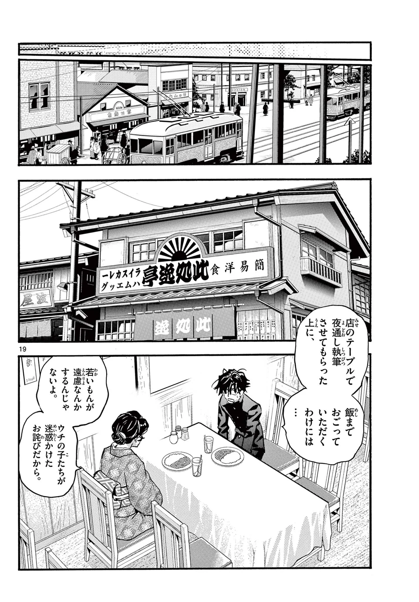 KUROGANE NO MABITO Chapter 8 - Page 19