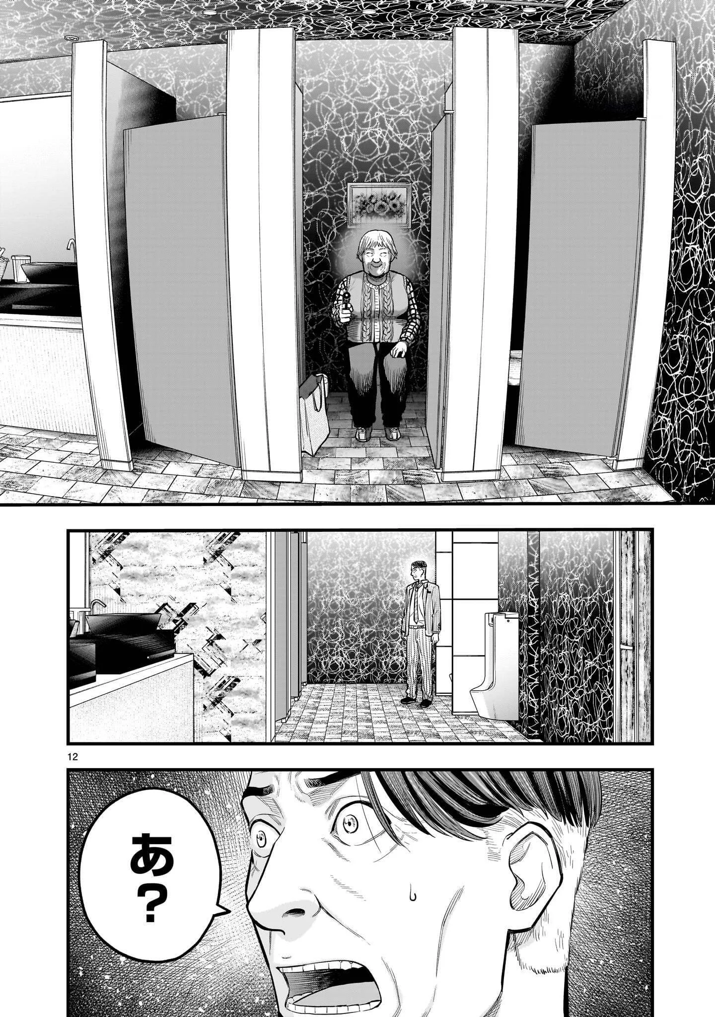 YAMANAMI Chapter 9.1 page 12 - nihonkuni.com