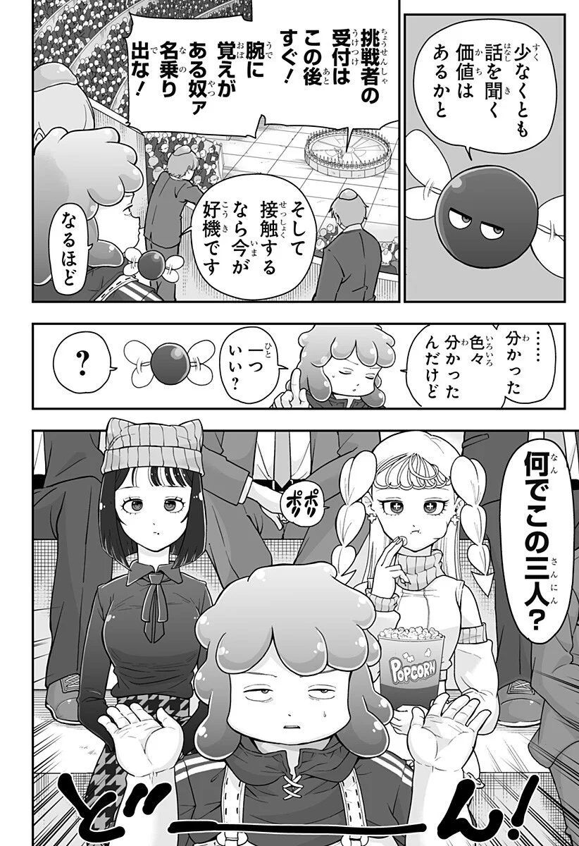 BUYOTOPIA Chapter 16 page 16 - nihonkuni.com