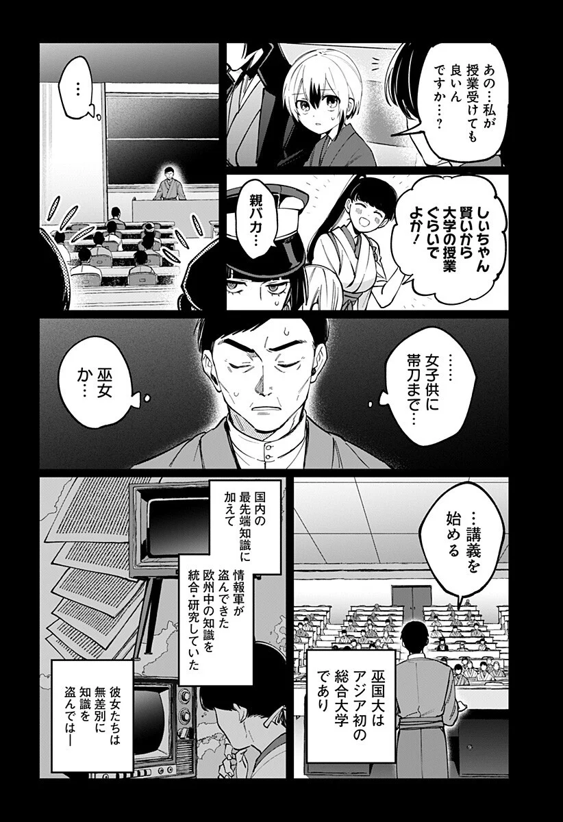 SEKAI WO TSUNAGI TSUKUSU INTERNET MIKO Chapter 8 page 2 - nihonkuni.com