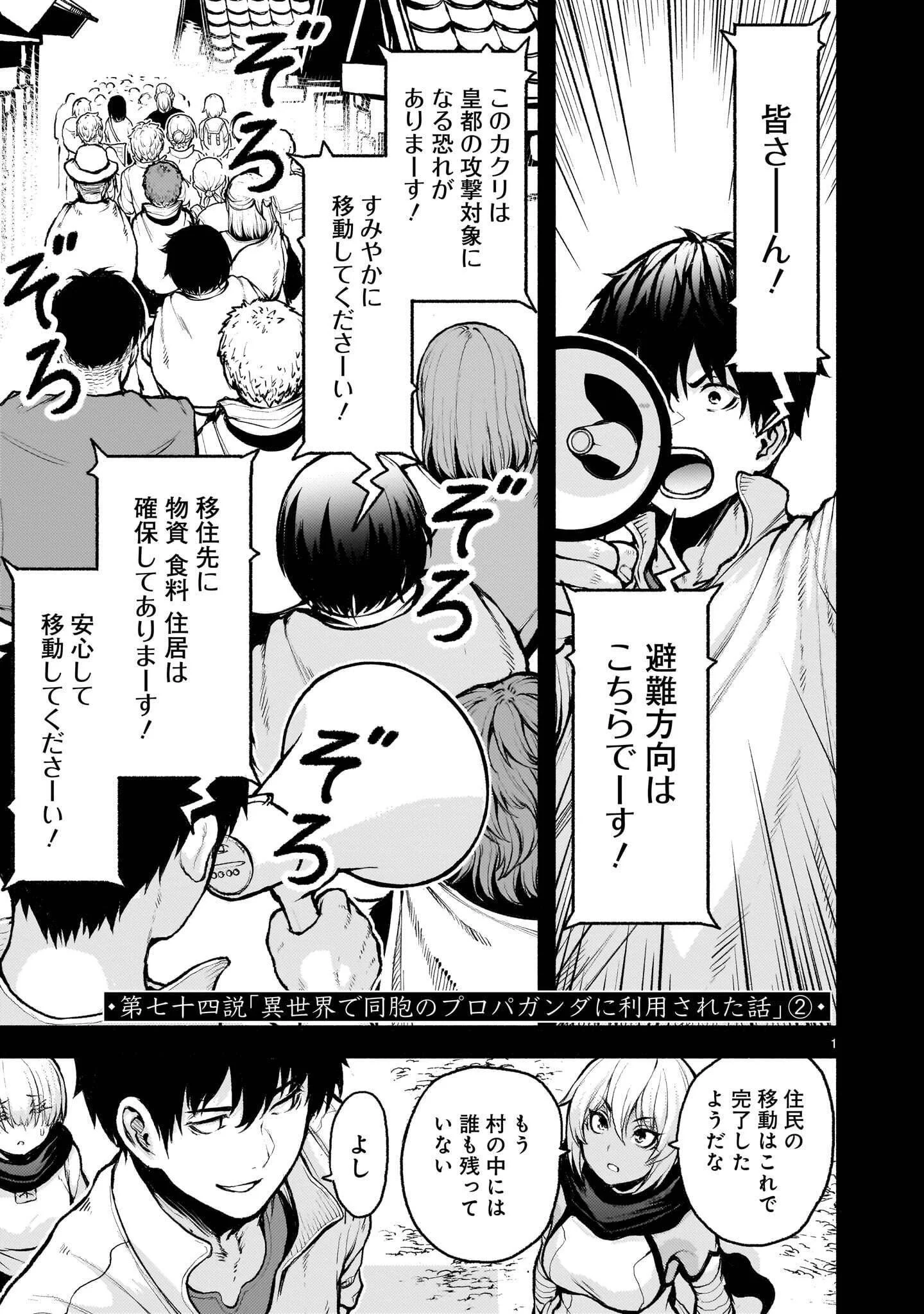 KAMI NAKI SEKAI NO KAMISAMA KATSUDO - RAW Chapter 74.2 page 1 - nihonkuni.com