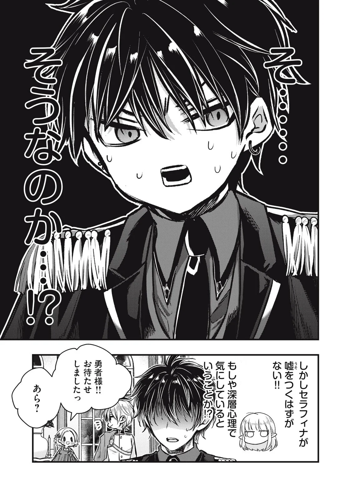 YONIGE SEIJO NO NIDOME NO KEKKON Chapter 8.2 page 4 - nihonkuni.com