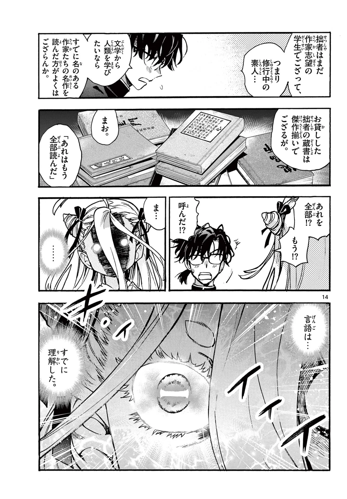 KUROGANE NO MABITO Chapter 8 - Page 14