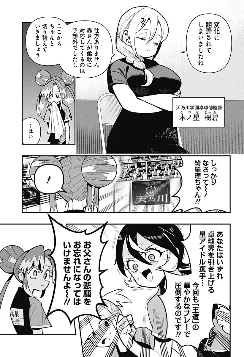 SHUNRAI TAKKYUU Chapter 20 page 5 - nihonkuni.com