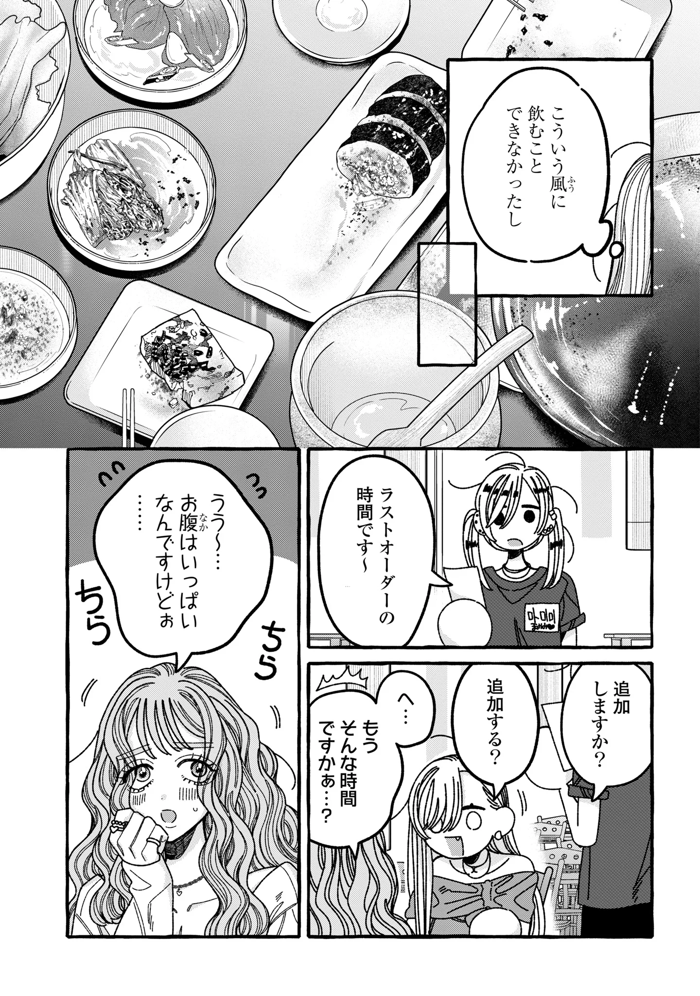 KIMI NO SEI NAN DAKARA, SEKININ TOTTE YO NE. - RAW Chapter 7 page 15 - nihonkuni.com