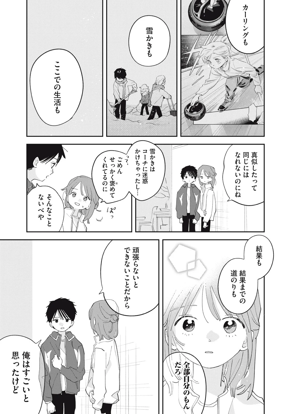 MAGARINARI NO HARU Chapter 16 page 22 - nihonkuni.com