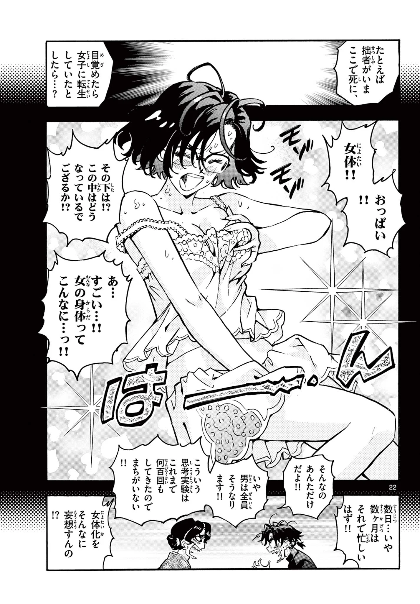 KUROGANE NO MABITO Chapter 8 - Page 22