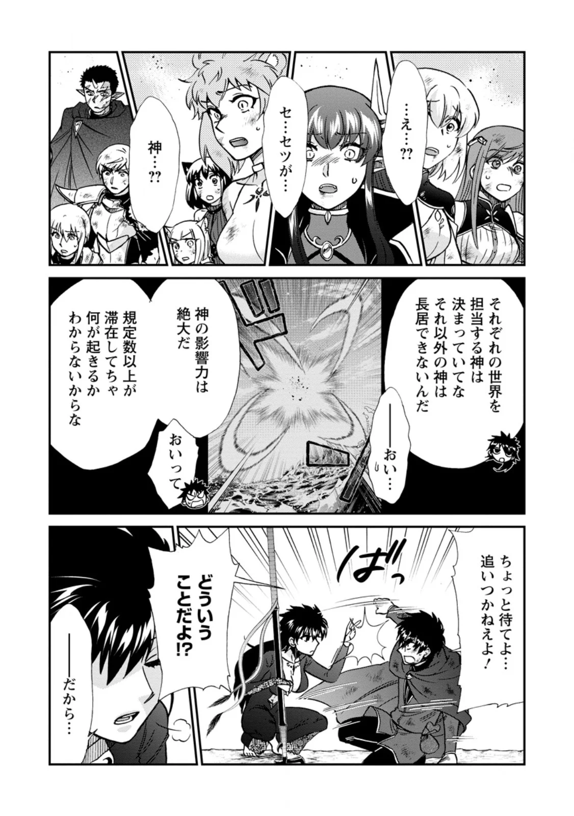 ISEKAI SHOUKAN WA NIDOME DESU - RAW Chapter 74.2 - Page 5