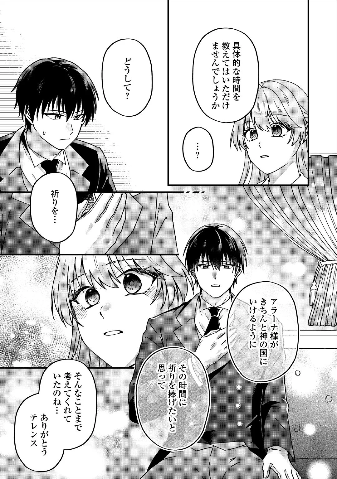RIYOU SARERU DAKE NO JINSEI NI SAYONARA WO - UWAKI SARETA FUGUU REIJOU DESU GA DEKIAI SARETE SHIAWASE NI NARIMASU - RAW Chapter 4 page 9 - nihonkuni.com