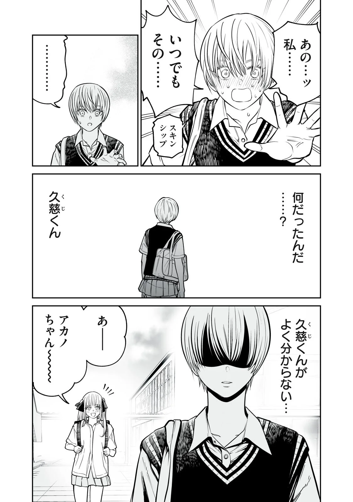 AKUMADE KUJAKU NO HANASHI DESU. - RAW Chapter 55 page 9 - nihonkuni.com