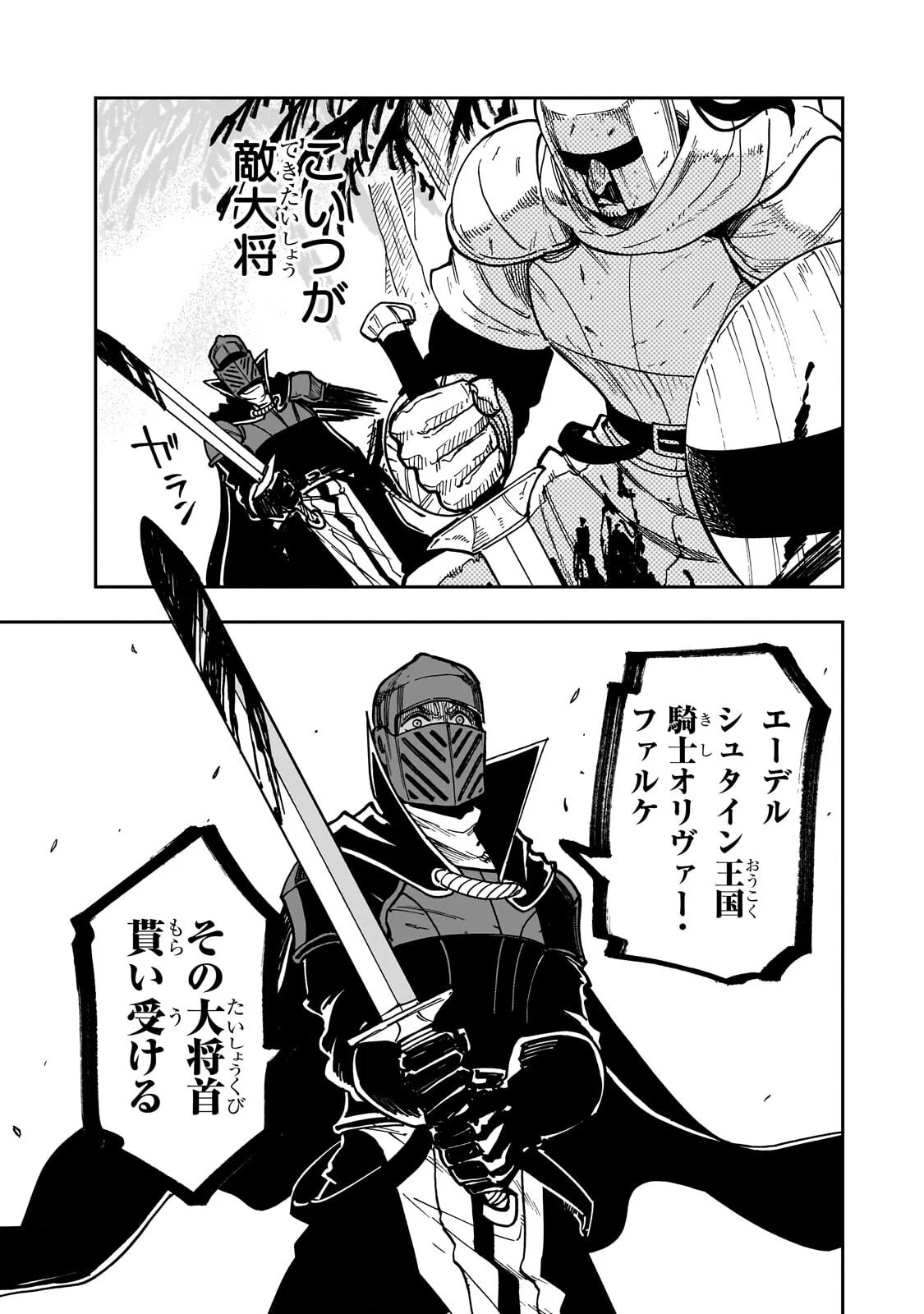 FRIEDRICH NO SENJOU: SHINKOU NO TENSAI GUNSHI, USO KARA HAJIMERU EIYUUTAN Chapter 9.3 - Page 4