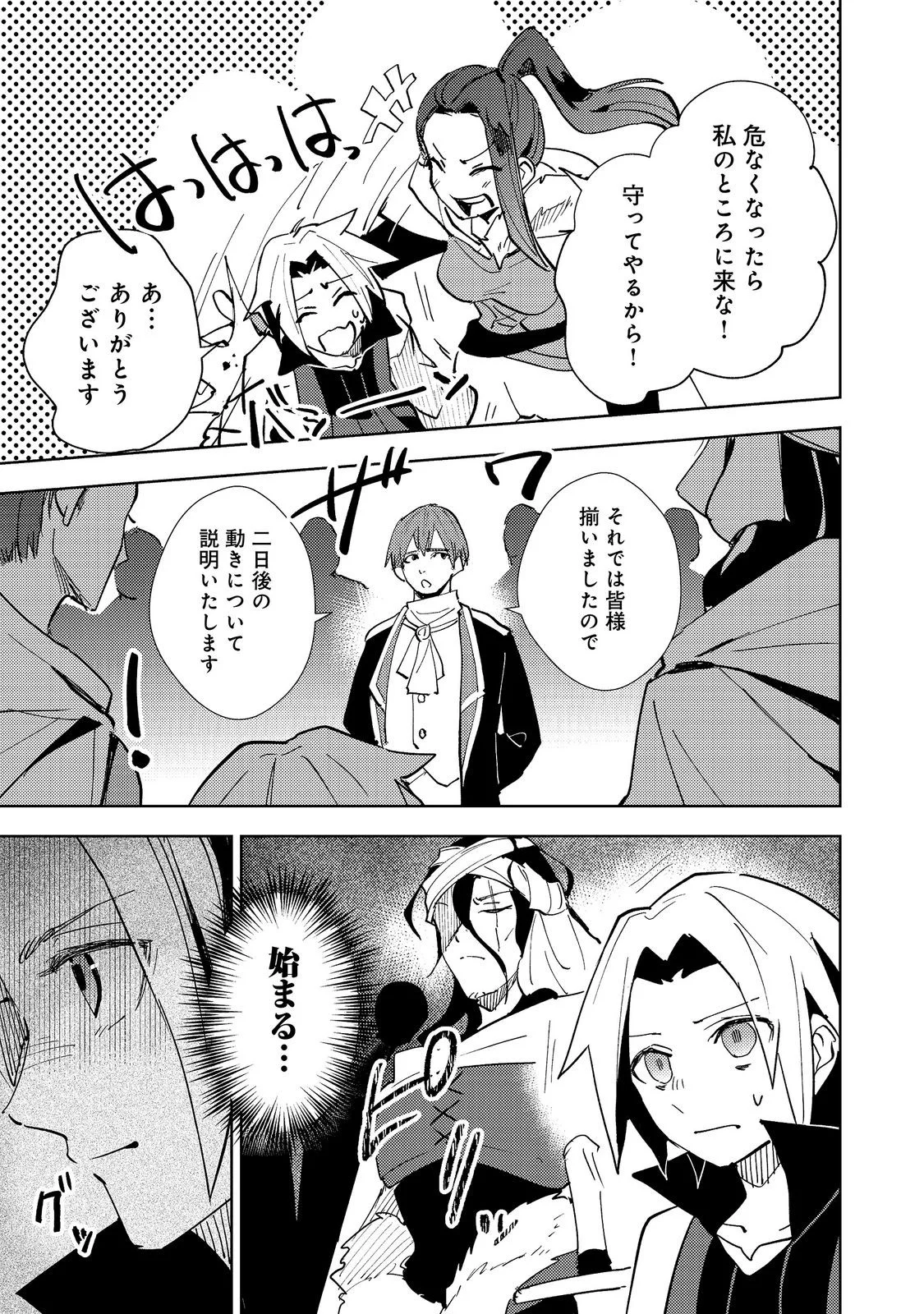 SLIME WA SAIKYOU TARU KANOUSEI WO HIMETEIRU: 2-KAIME NO JINSEI, CHANTO SLIME TO MUKIAIMASU - RAW Chapter 14 - Page 11