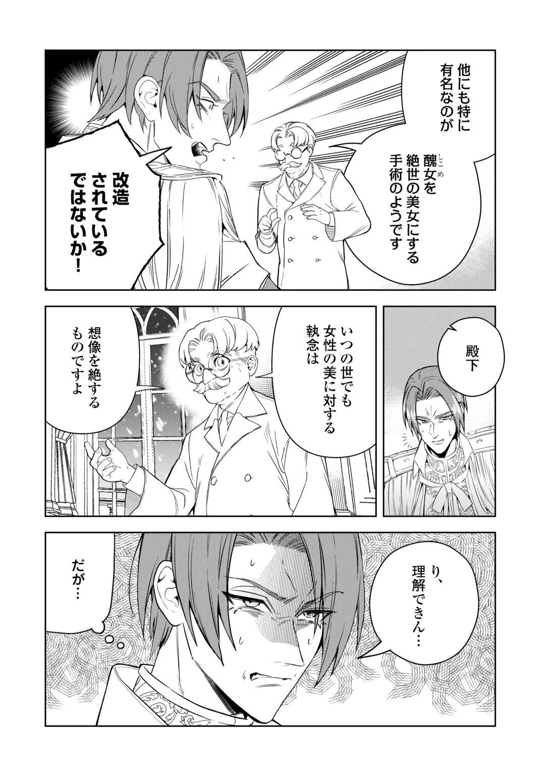 SEIRYAKU YORI AI WO ERANDA KEKKON. ~KOUKAI WA JUUNEN GO NI YATTE KITA.~ RAW Chapter 10 page 22 - nihonkuni.com