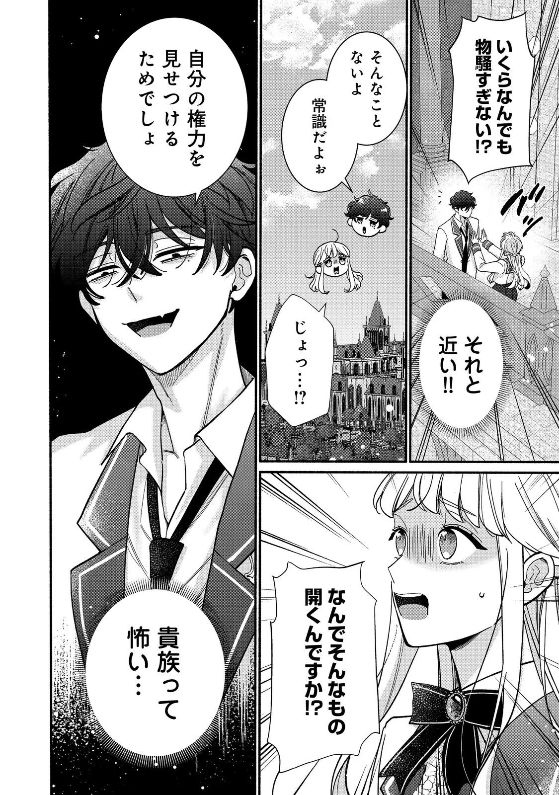 AKUYAKU REIJOU NI ZAMAA SARETAKUNAI NODE, OSHIRO-TSUTOME NO KOUKYUUDORI WO MEZASU HAZU DESHITA Chap 5.1 - Pic 4