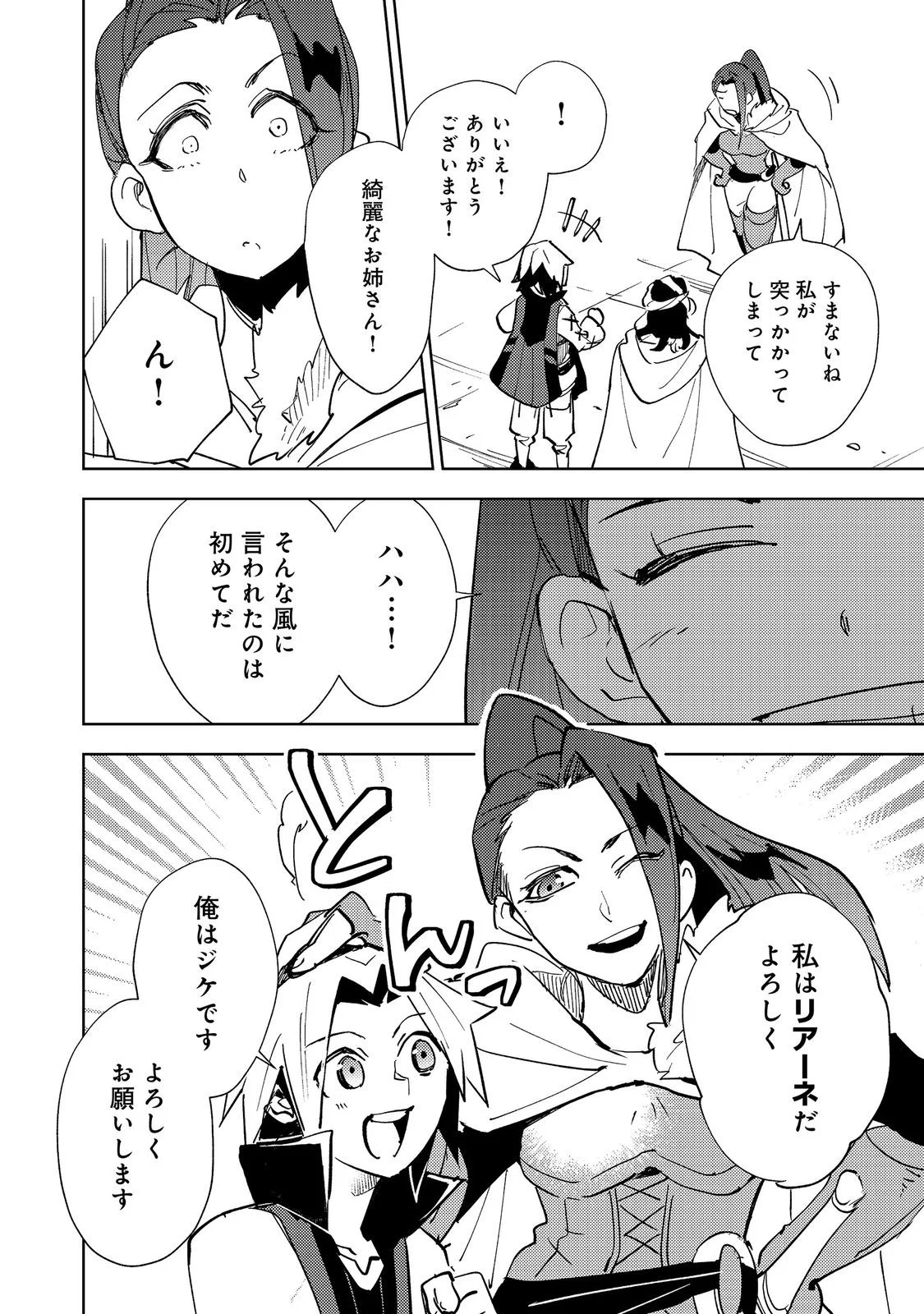 SLIME WA SAIKYOU TARU KANOUSEI WO HIMETEIRU: 2-KAIME NO JINSEI, CHANTO SLIME TO MUKIAIMASU - RAW Chapter 14 - Page 10