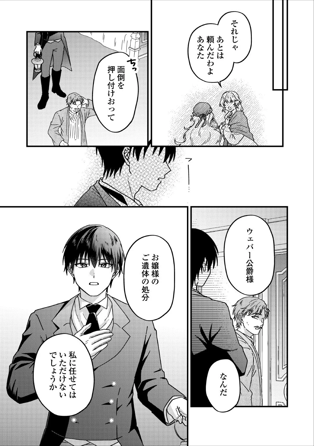 RIYOU SARERU DAKE NO JINSEI NI SAYONARA WO - UWAKI SARETA FUGUU REIJOU DESU GA DEKIAI SARETE SHIAWASE NI NARIMASU - RAW Chapter 4 page 23 - nihonkuni.com