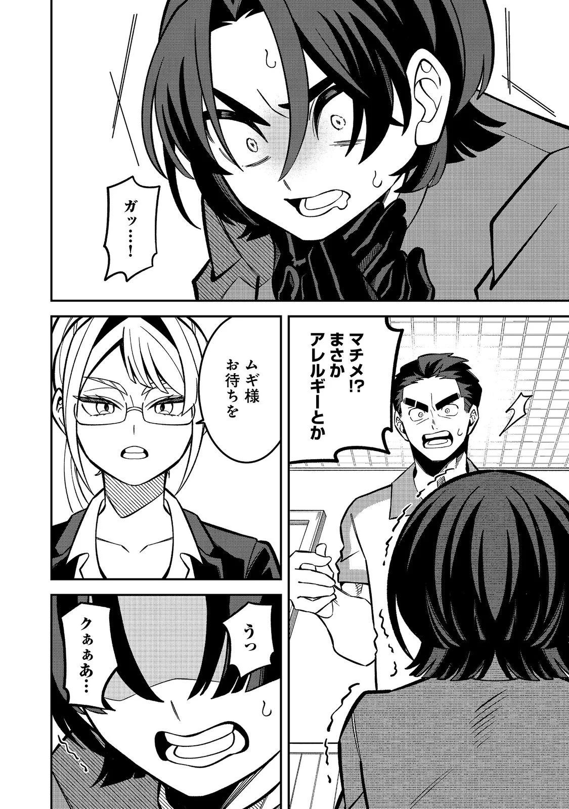 E? GUILD NAI DE YUIITSU "COOK" WO KIWAMETE RU ORE WO KUBI DESU KA? Chapter 11.1 page 2 - nihonkuni.com