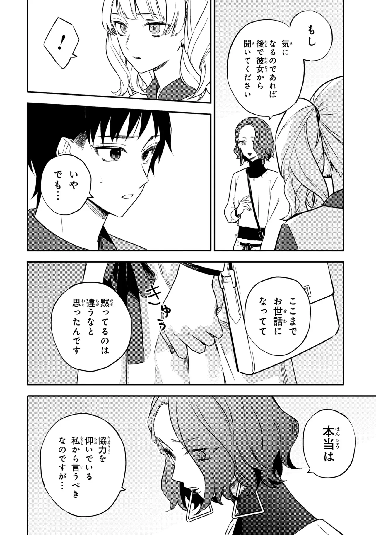 ROPPO SUIRI Chapter 7.2 - Page 13