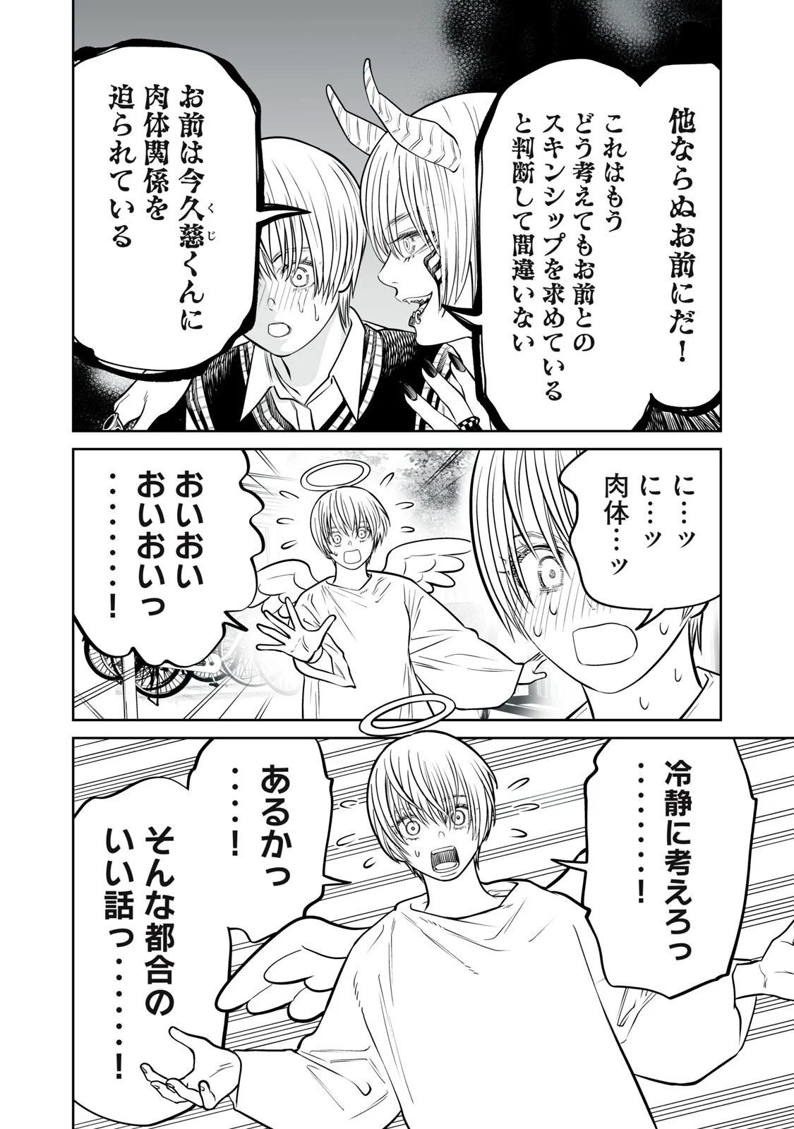 AKUMADE KUJAKU NO HANASHI DESU. - RAW Chapter 55 page 4 - nihonkuni.com
