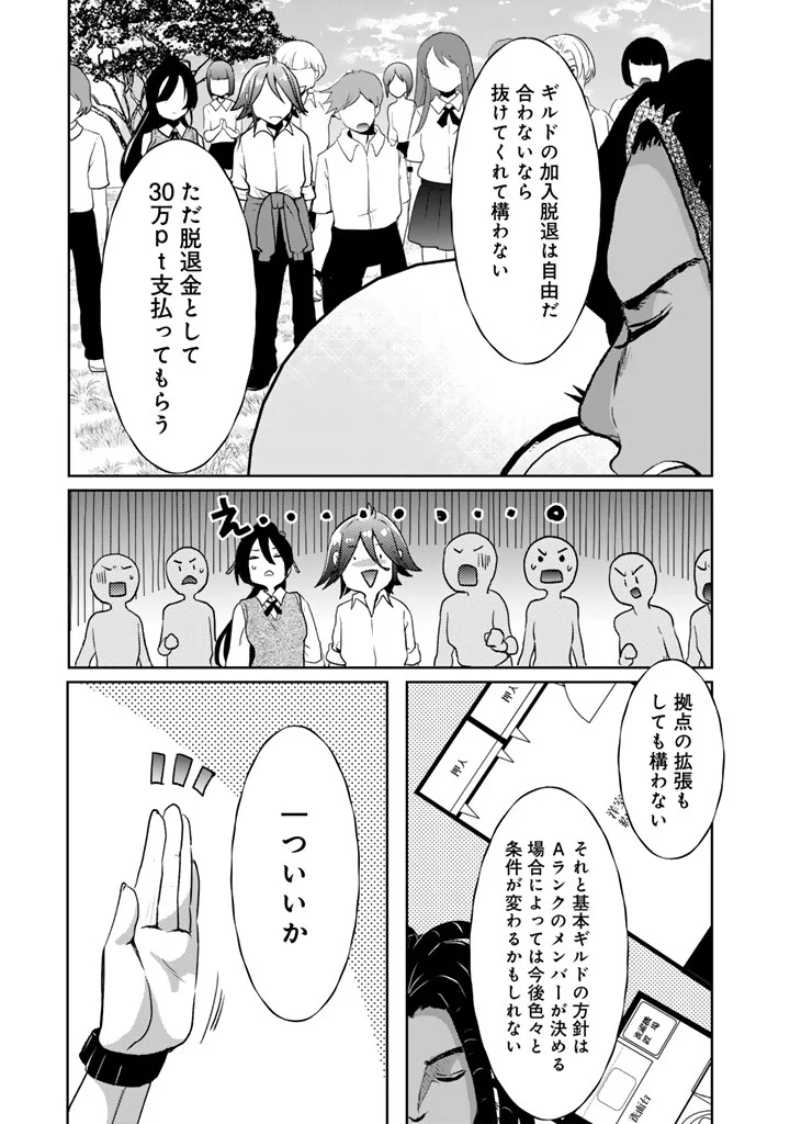 NARIAGARI EIYUU NO MUJINTOU KITAN: SKILL UP TO BANNOU APP DE BISHOUJO-TACHI TO KAITEKI SURVIVAL Chapter 9 page 21 - nihonkuni.com