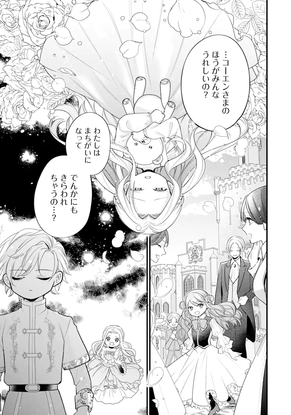 TOUTOI 5-SAI-TACHI GA WATASHI NI KEKKON AITE WO ASSEN SHITE KIMASU ~SUTERARE REIJOU NO WATASHI NI SHOUKAI SARETA NO WA NANTO SAISHO HOSA~ RAW Chapter 12.1 - Page 9
