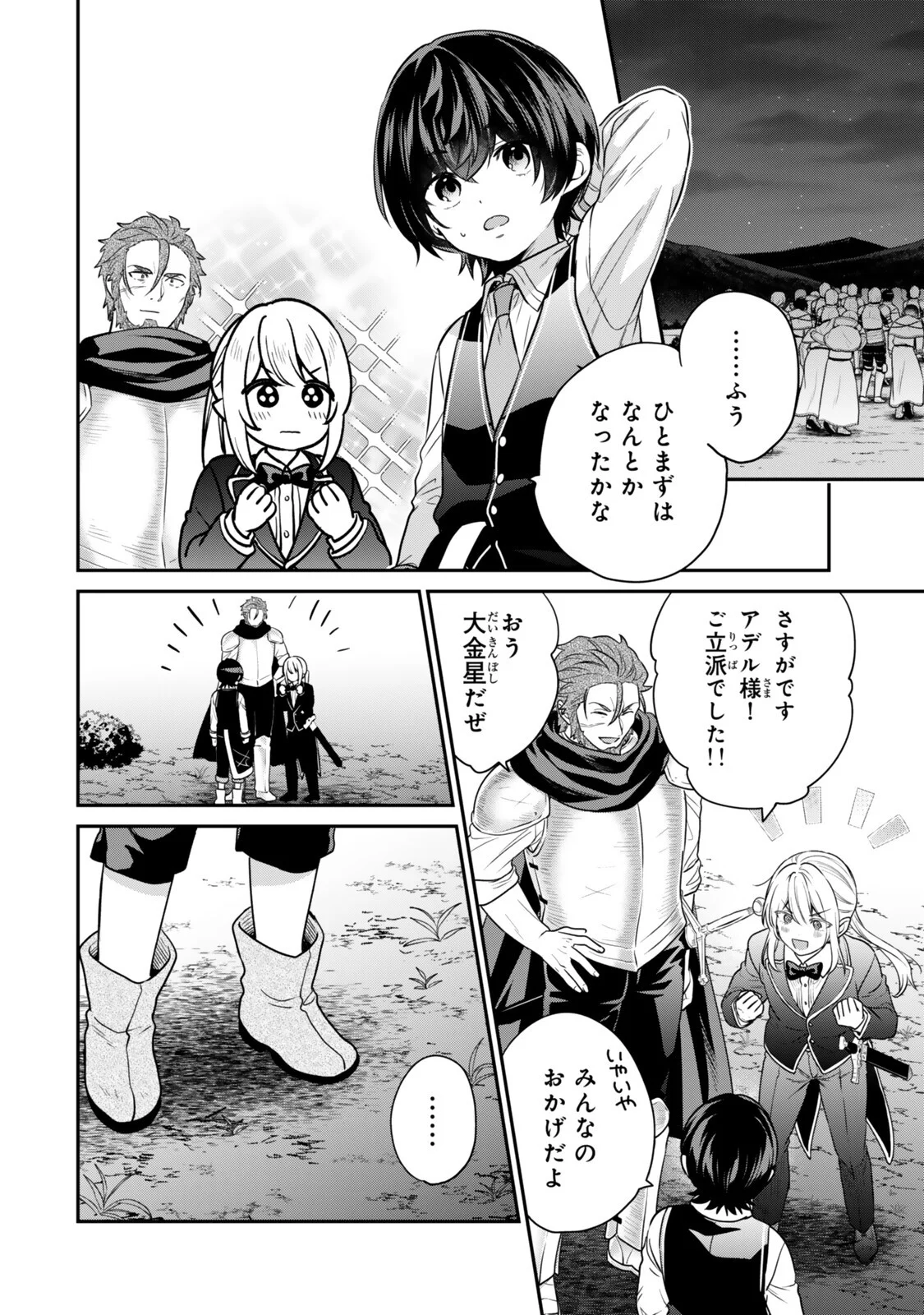 SAIJAKU KIZOKU NI TENSEI SHITA NODE AKUYAKU TACHI WO ATSUMETE MITA Chapter 22.4 page 7 - nihonkuni.com