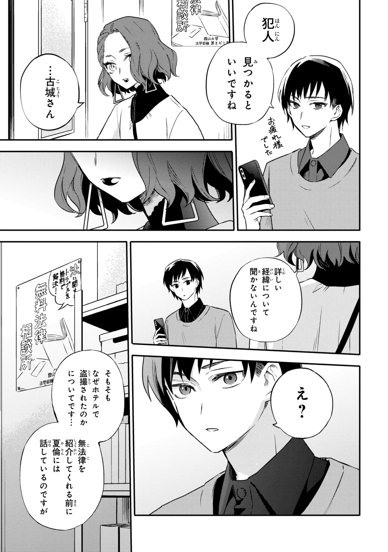 ROPPO SUIRI Chapter 7.2 - Page 12