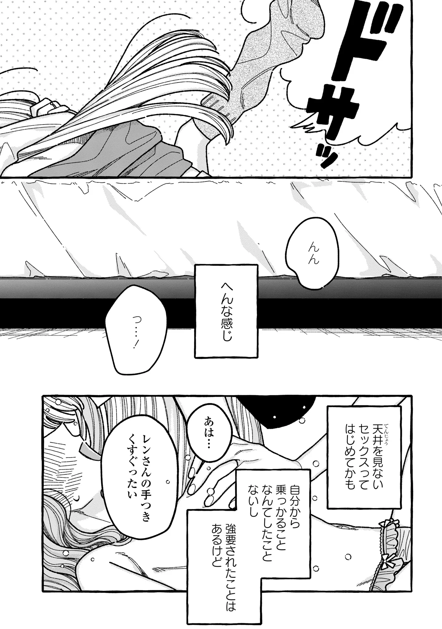 KIMI NO SEI NAN DAKARA, SEKININ TOTTE YO NE. - RAW Chapter 7 page 25 - nihonkuni.com