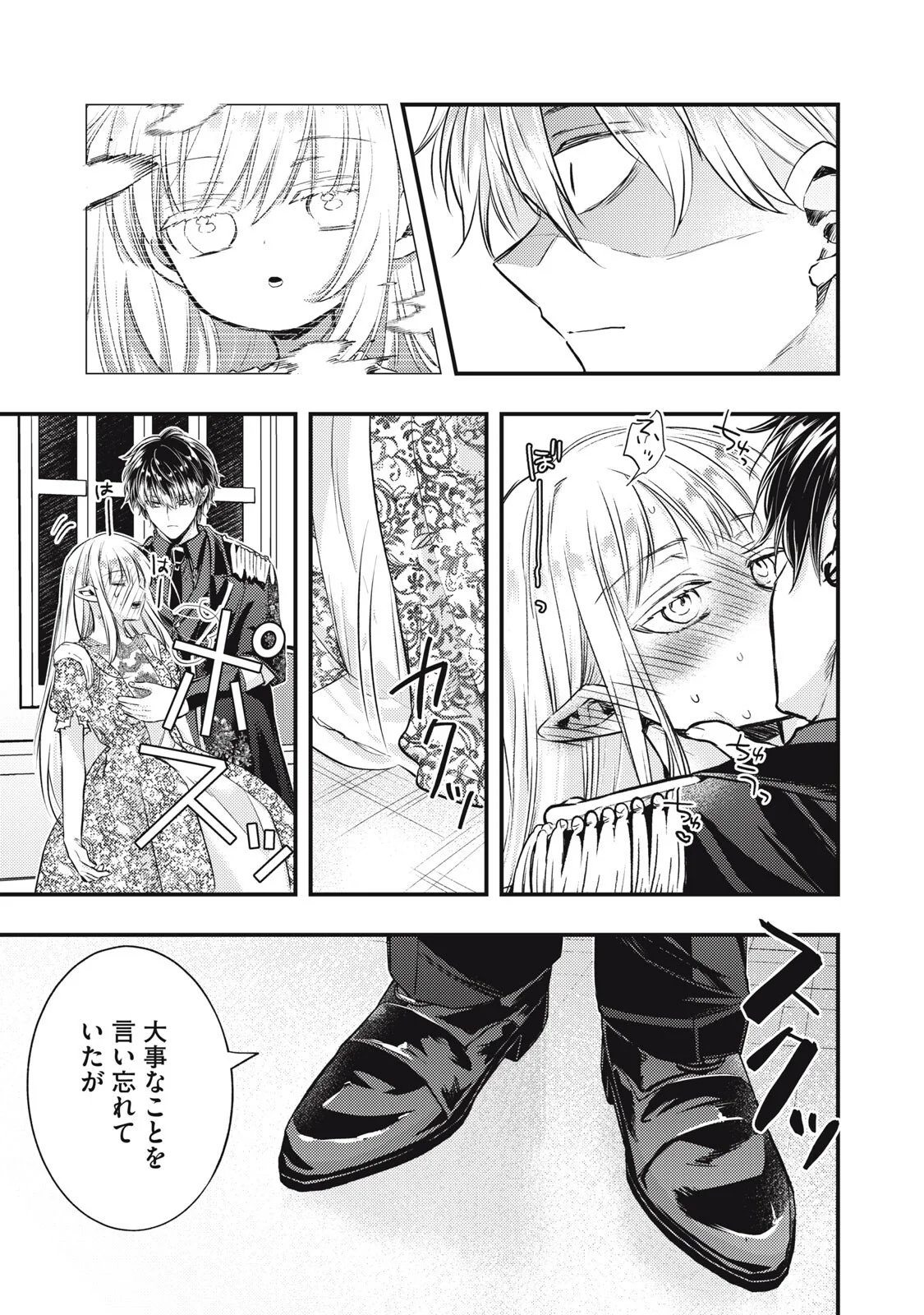 YONIGE SEIJO NO NIDOME NO KEKKON Chapter 8.2 page 16 - nihonkuni.com