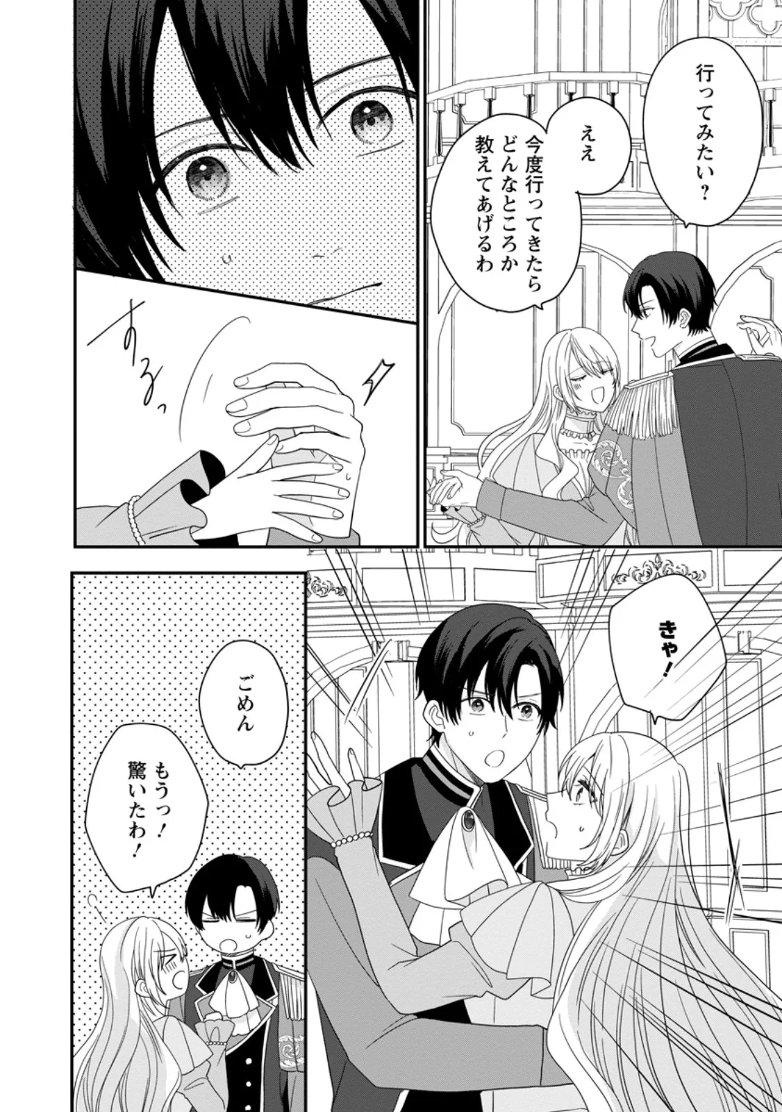 MOB KATEIKYOUSHI NO WATAKUSHI, OSHI NO DAISAN OUJI NI DEKI AI SAREMASHITA Chapter 8.1 page 10 - nihonkuni.com