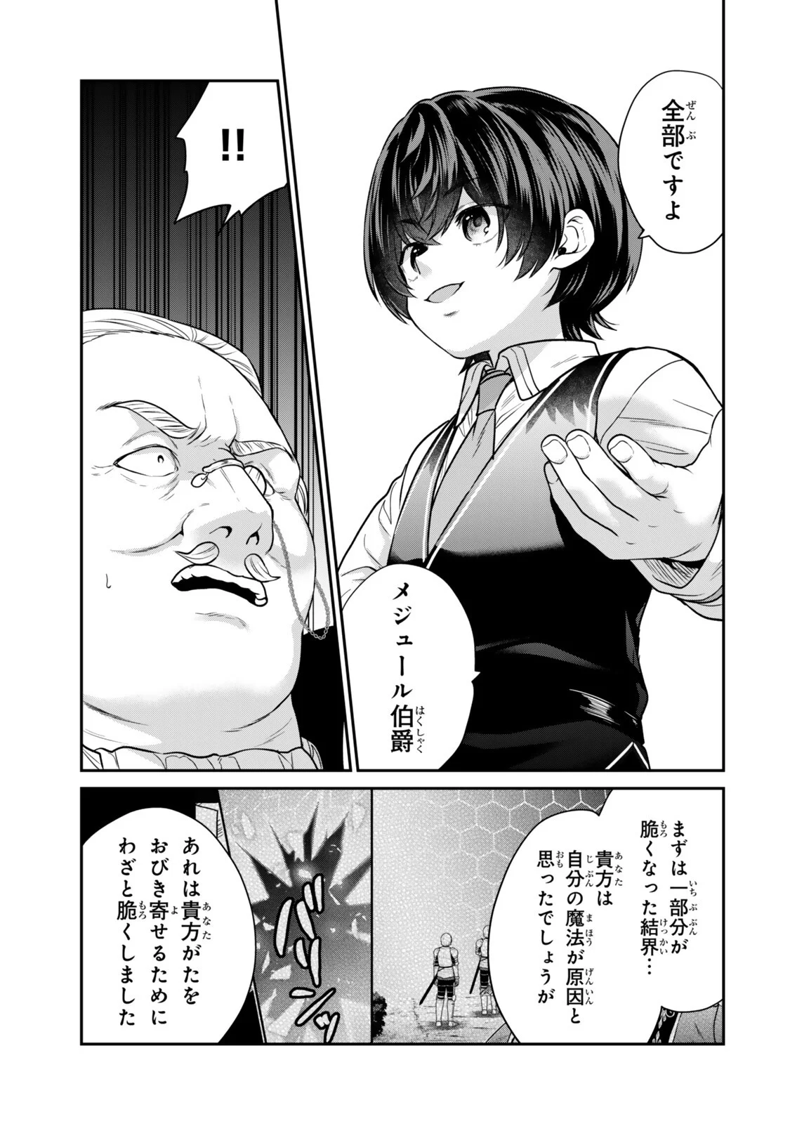 SAIJAKU KIZOKU NI TENSEI SHITA NODE AKUYAKU TACHI WO ATSUMETE MITA Chapter 22.4 page 2 - nihonkuni.com