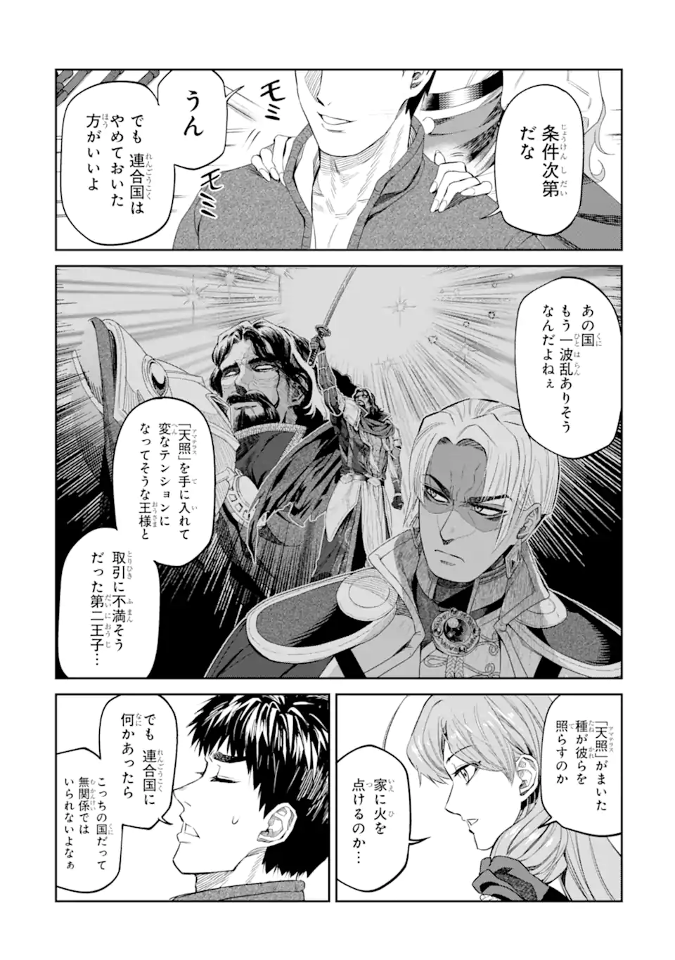 ISEKAI TŌSHŌ NO MAKEN SEISAKU GURASHI Chapter 17.4 page 11 - nihonkuni.com