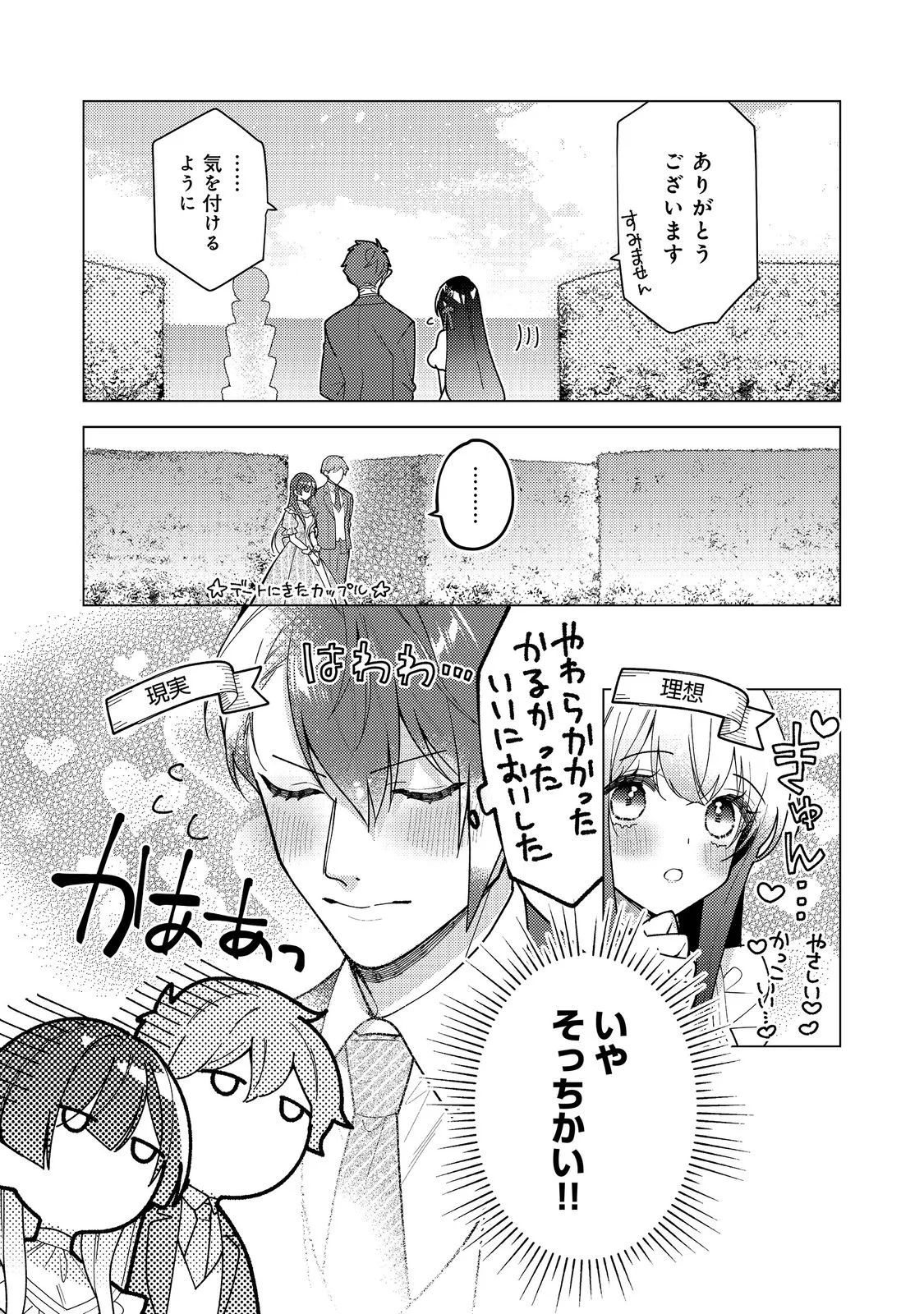HEROINE? SEIJO? IIE, ALL WORKS MAID DESU (KO)! Chapter 36.2 - Page 7