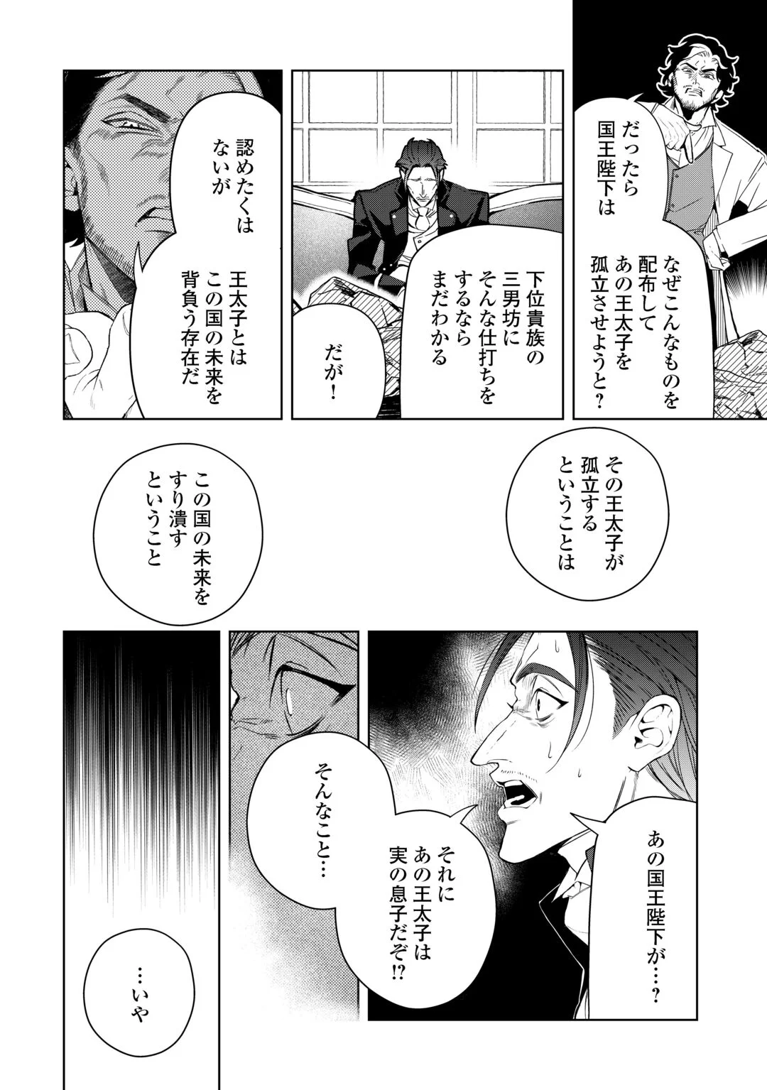 SEIRYAKU YORI AI WO ERANDA KEKKON. ~KOUKAI WA JUUNEN GO NI YATTE KITA.~ RAW Chapter 10 page 10 - nihonkuni.com