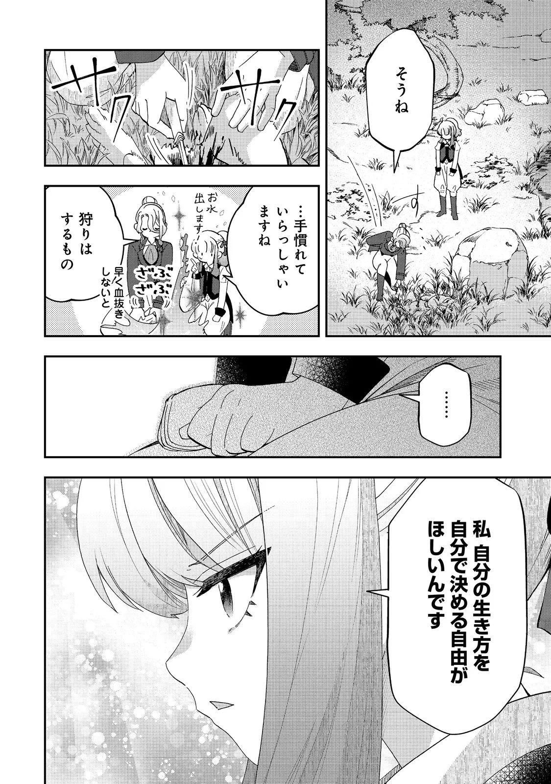 SHOUNIN REIJOU WA OKANE NO CHIKARA DE MUSOU SURU Chapter 18 - Page 16