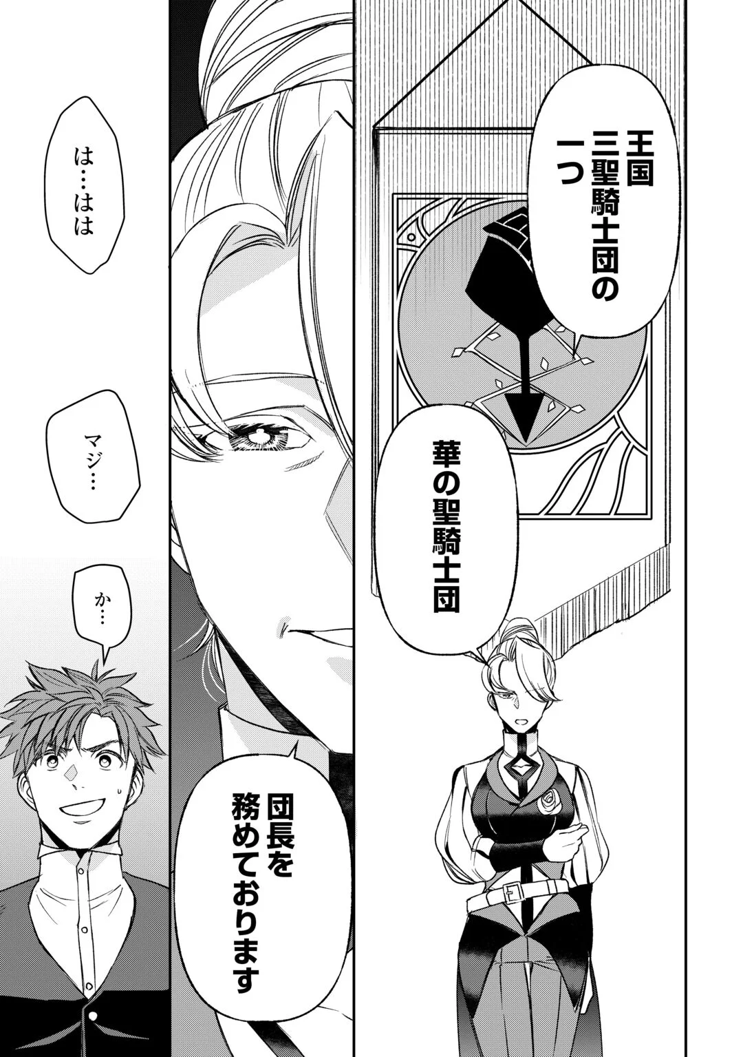 TENSEI SHITE MO JIKKA WO OIDA SARETA NO DE, KONDO WA JIBUN NO ISHI DE IKITEIKIMASU Chapter 24 - Page 15