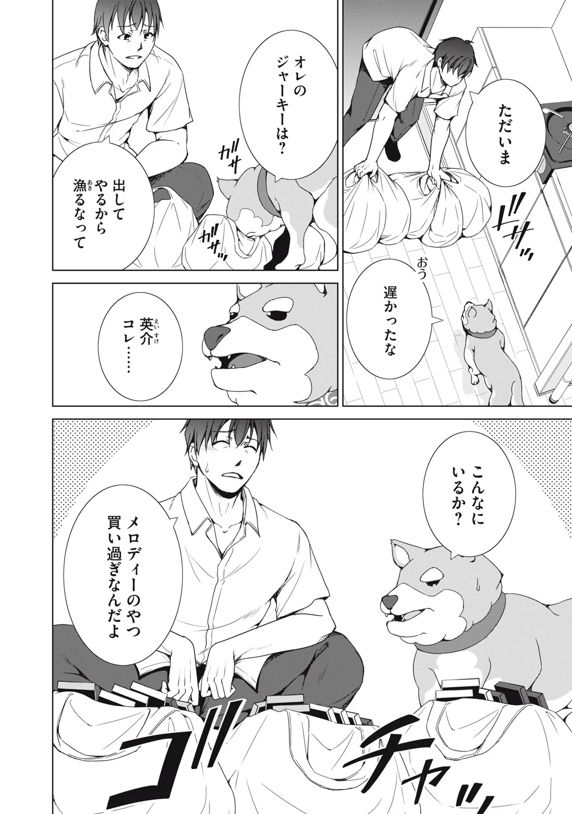 DUNGEON CAMPER NO ORE, GYARU HAISHINSHA WO TASUKETARA BAZUTTA UENI MAINICHI GYARU GA MESHI WO KUI NI KURU Chapter 19 - Page 18