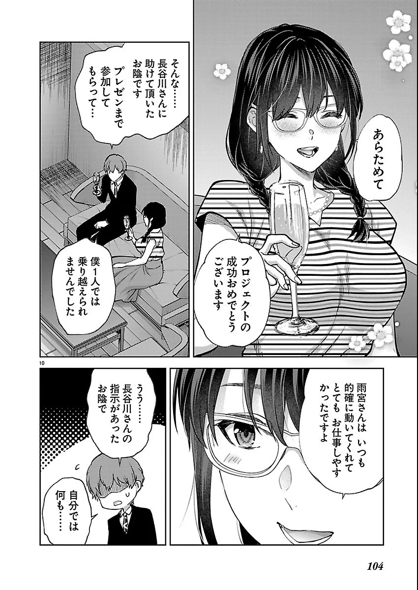 KARESHI GA IRUNO NI Chapter 83 - Page 10