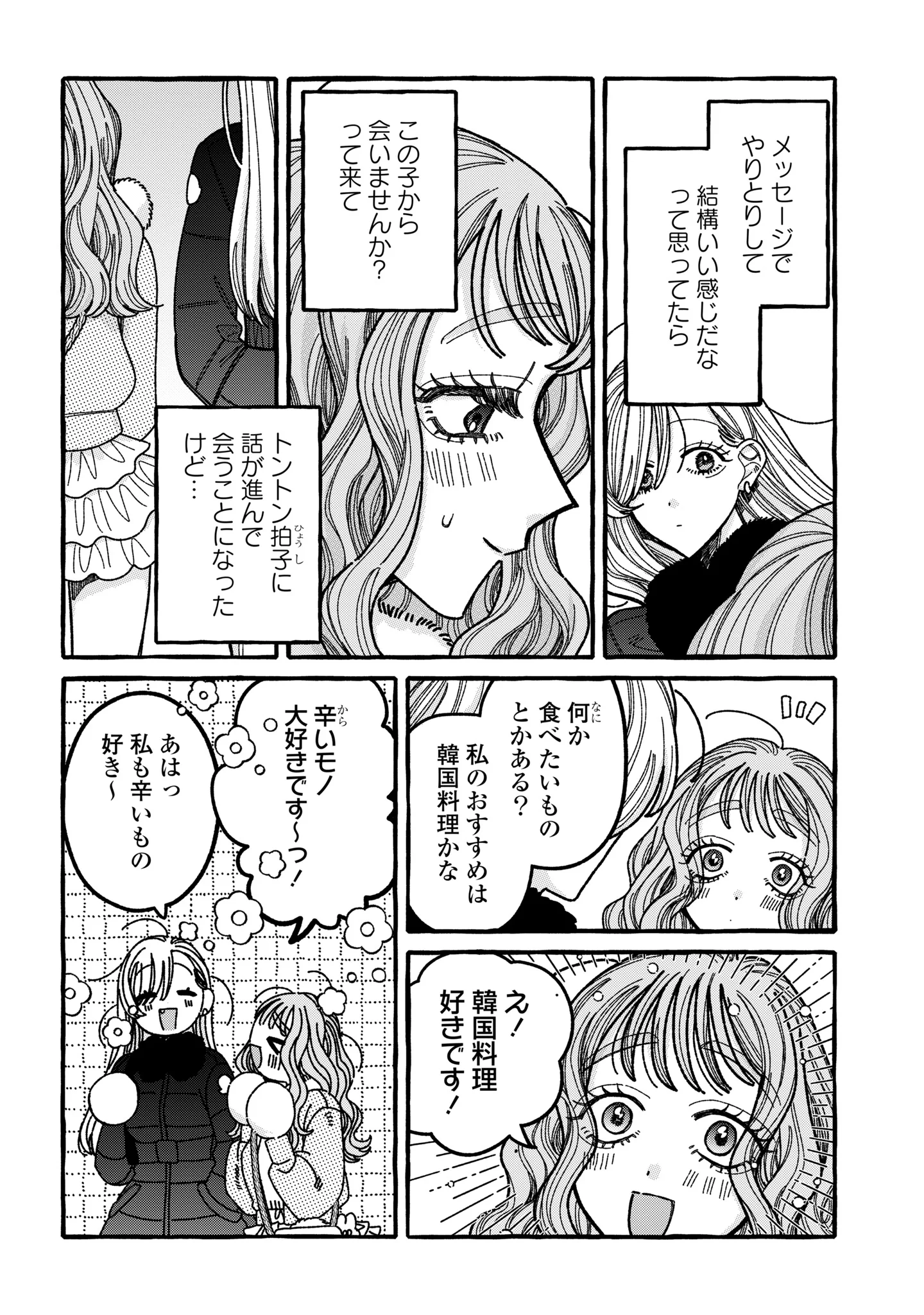 KIMI NO SEI NAN DAKARA, SEKININ TOTTE YO NE. - RAW Chapter 7 page 8 - nihonkuni.com