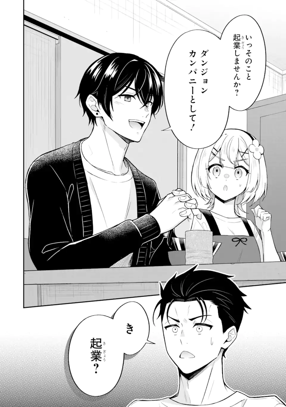 NANJI, GENDAI DUNGEON NI KIBOU WO MOTSU BEKARAZU Chapter 5.3 - Page 11