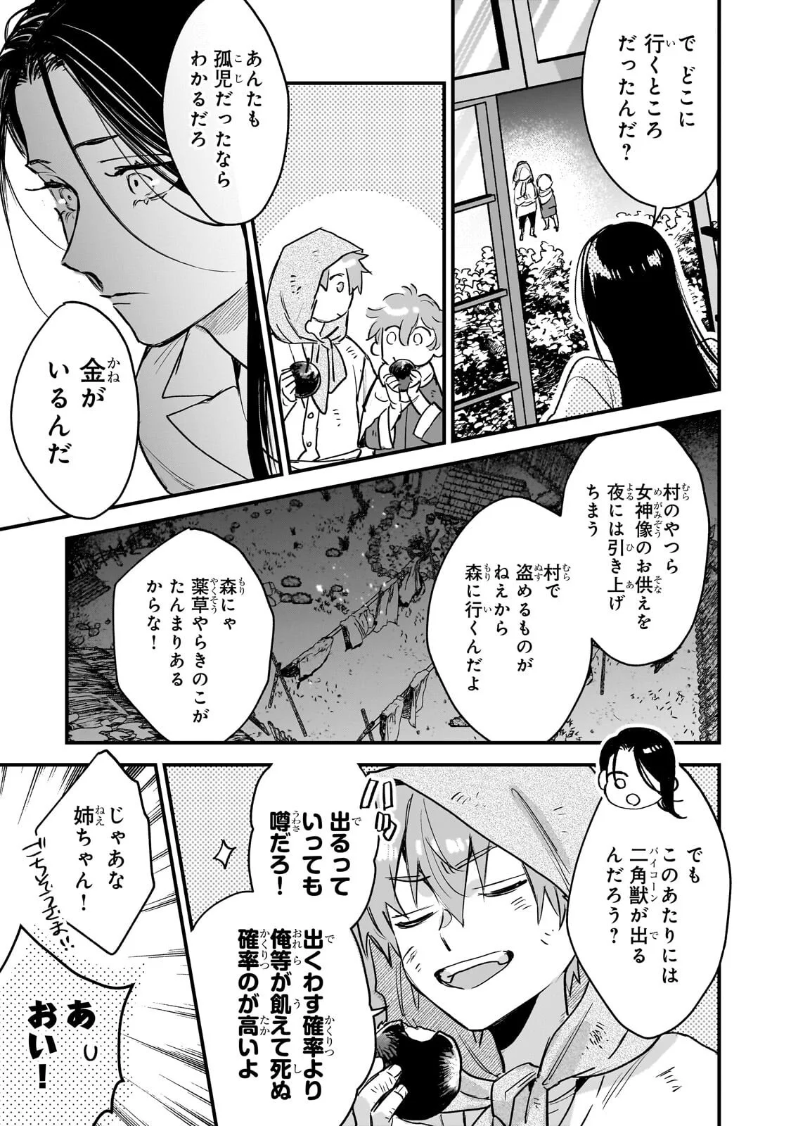 FURYOU SEIJO NO JUNREI: TSUIHOUSARETA SAIKYOU NO SEIJO WA, SEKAI WO SUKUU TABI WO SURU Chap 2.2 - Pic 4