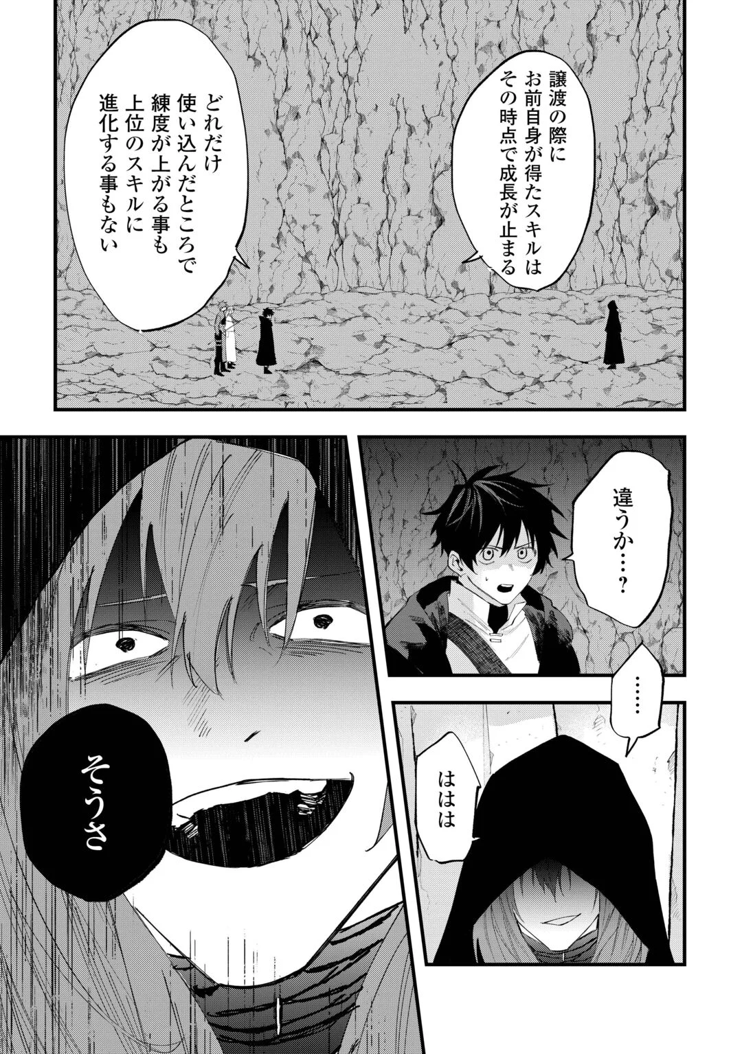 TSUIHOUSARETA "JOUGENSHI" NO GUILD KEIEI - RAW Chapter 31 page 17 - nihonkuni.com