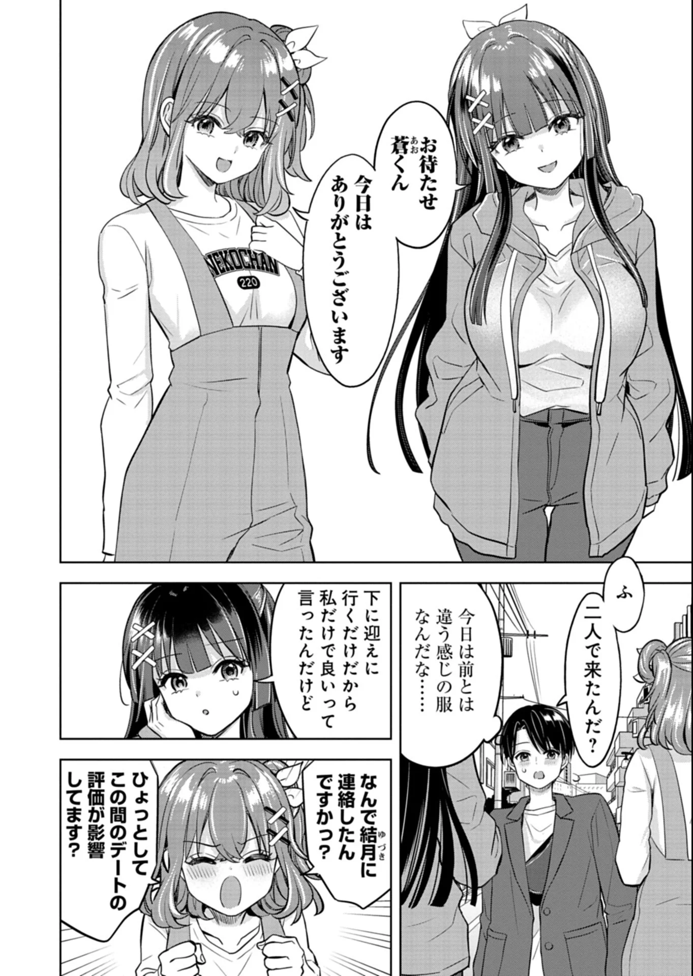 TAORETA FUJIN WO SUKUTTA GO HOUBI WA, MUSUME NO BIJIN FUTAGO TO NO OTSUKIAI DESHITA Chapter 5.2 page 8 - nihonkuni.com