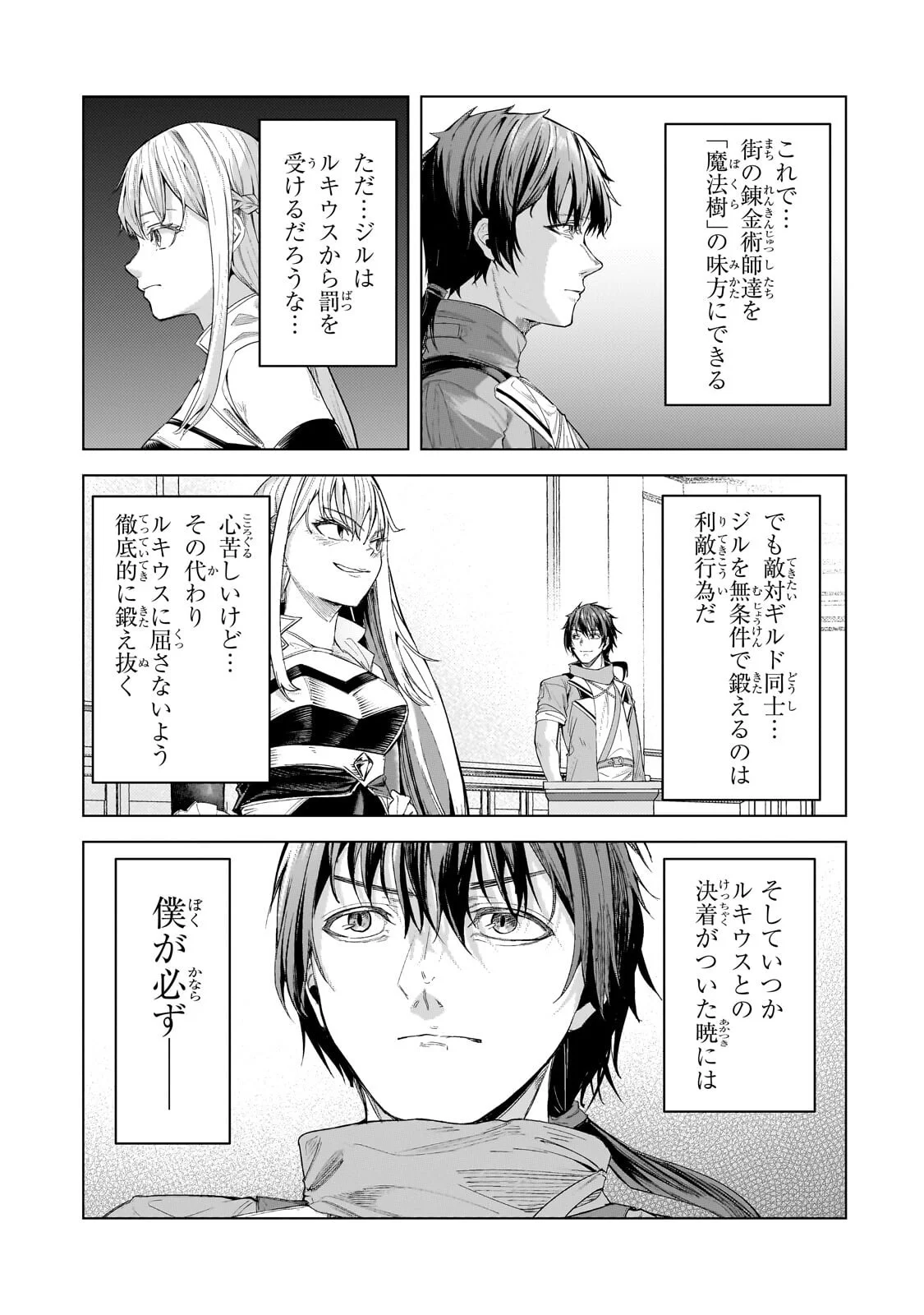 THE KICKED OUT S-RANK APPRAISER CREATES THE STRONGEST GUILD Chapter 51.1 page 13 - nihonkuni.com