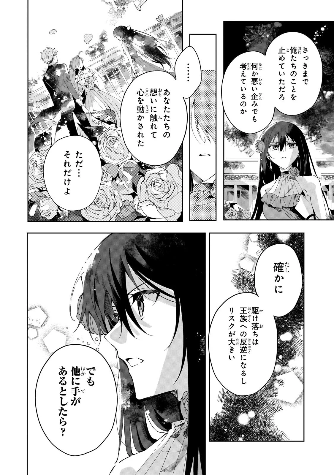 SHI NI MODORI NO AKUYAKU REIJOU WA, NIDOME NO JINSEI DE SUBETE WO SHIAWASE NI SHITE MISERU Chapter 6.1 - Page 4