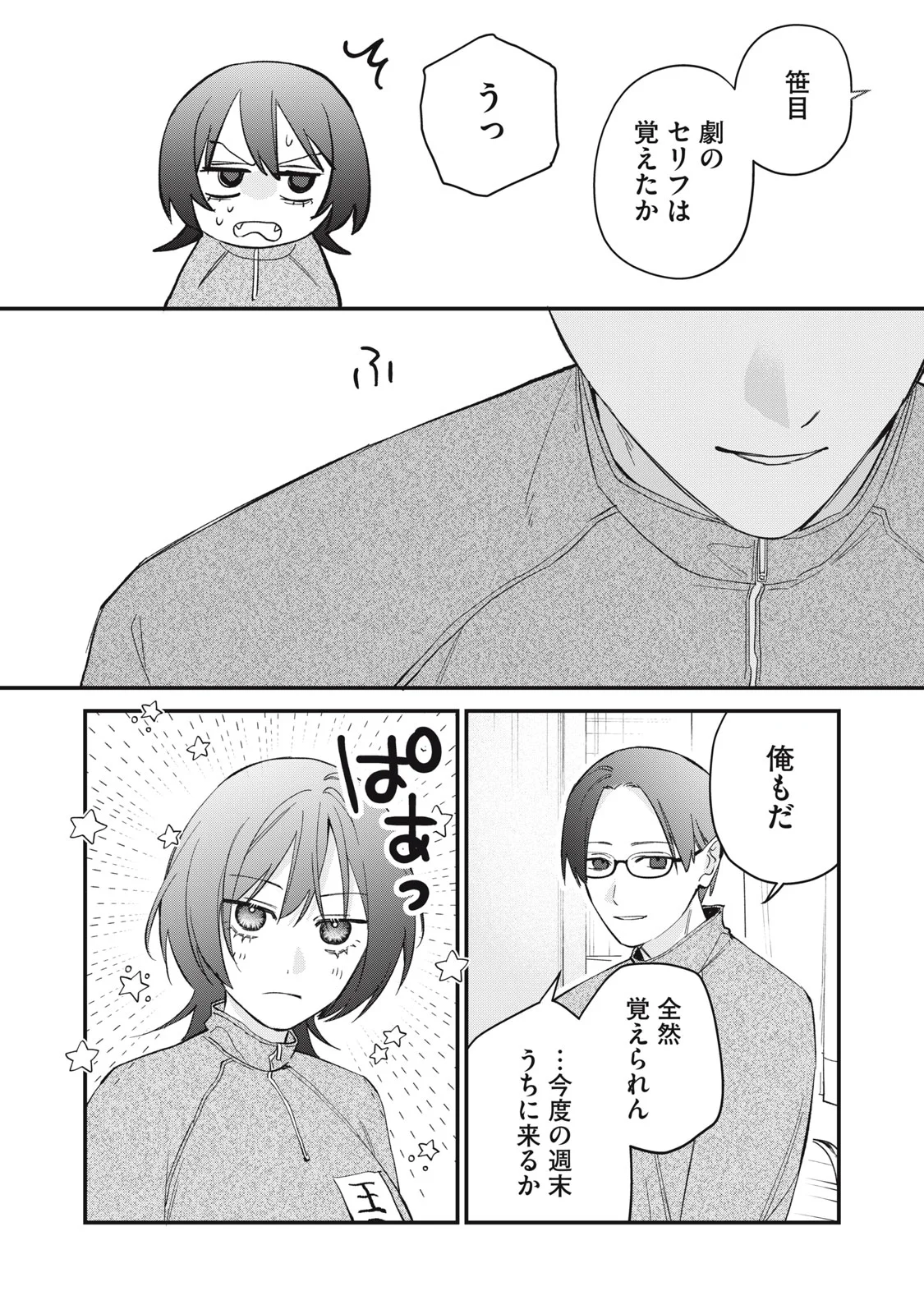 HITOKUCHI CHOUDAI Chapter 21 page 12 - nihonkuni.com
